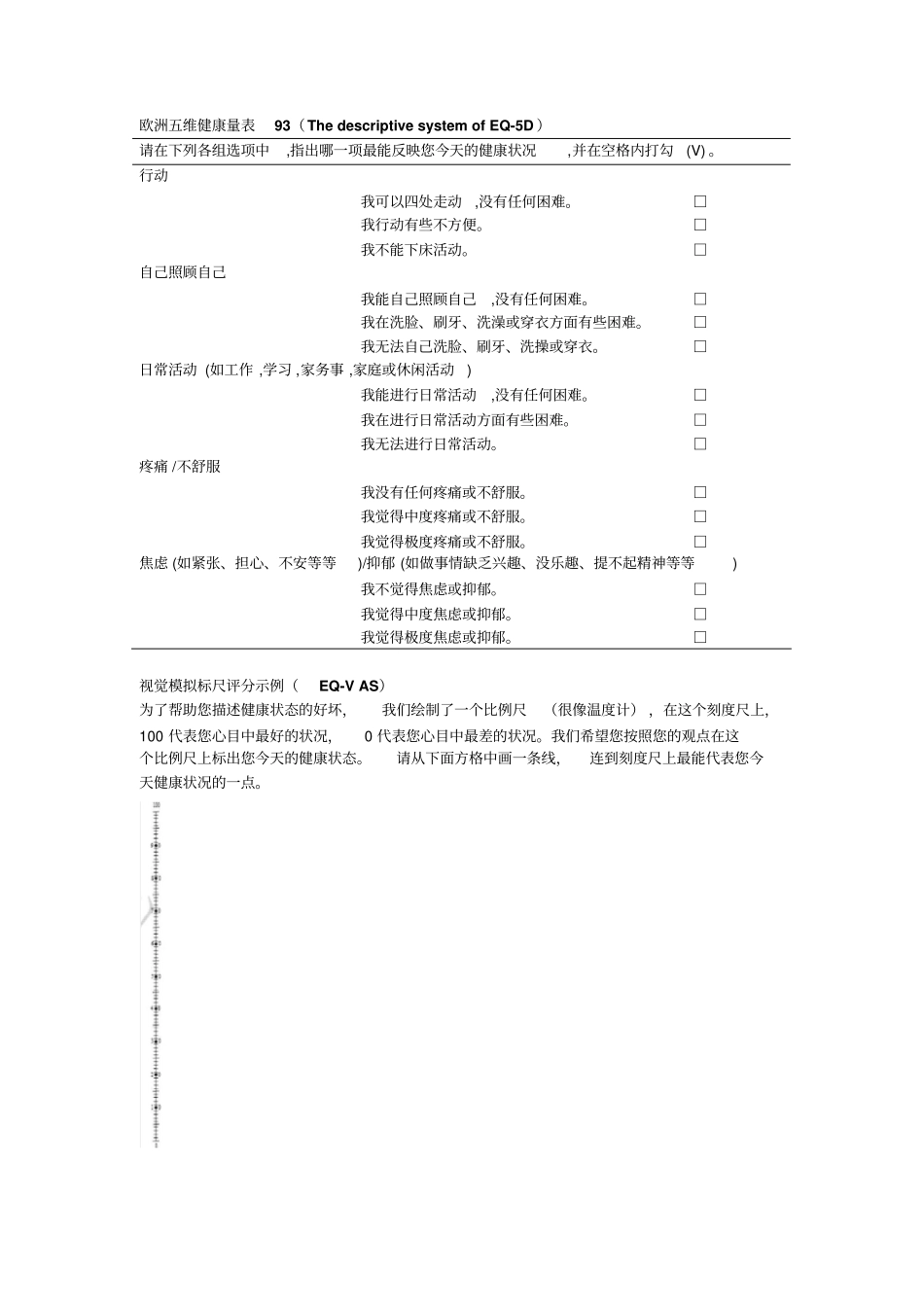 完整版EQ-5D_第3页