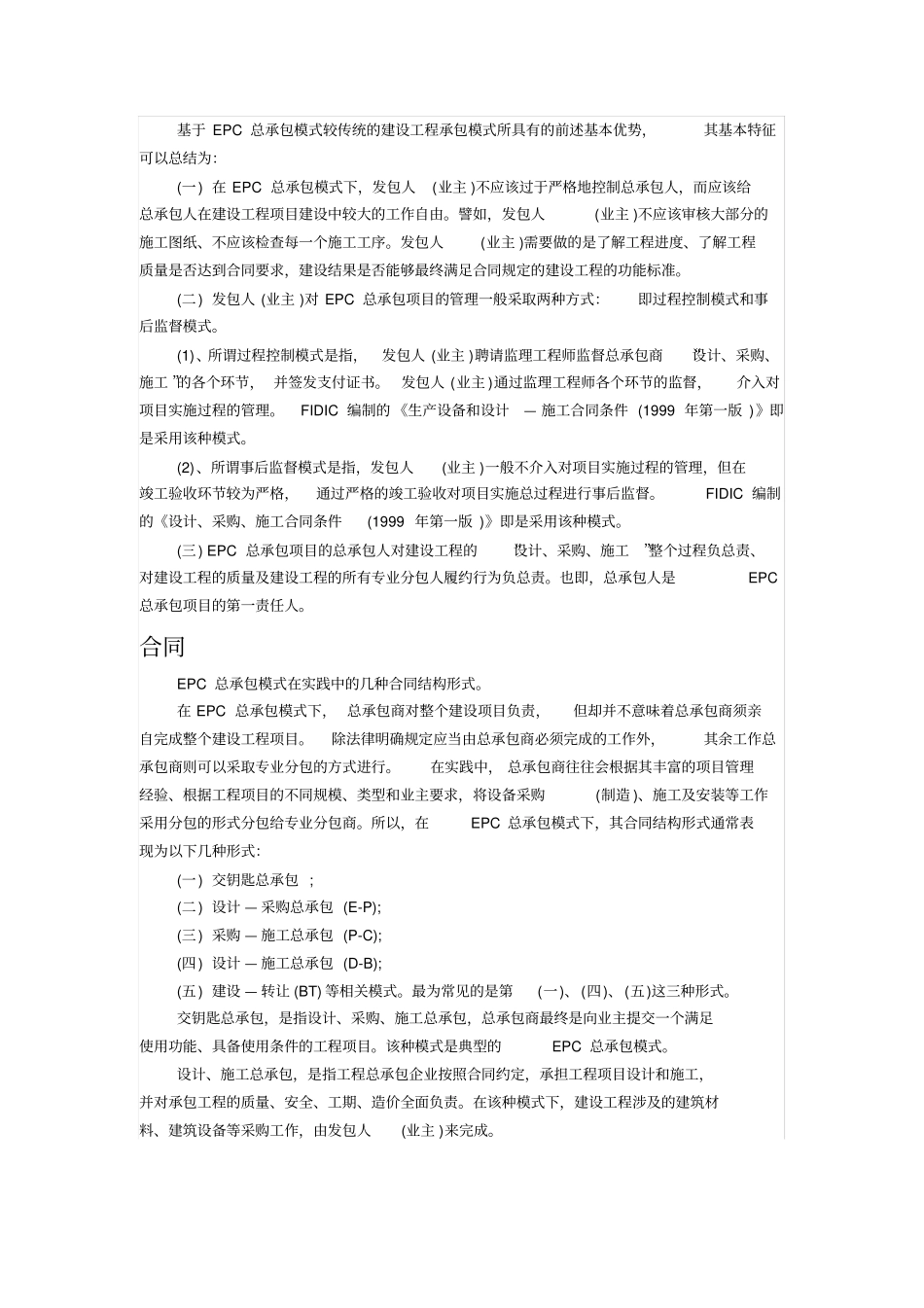 完整版EPC工程总承包_第2页