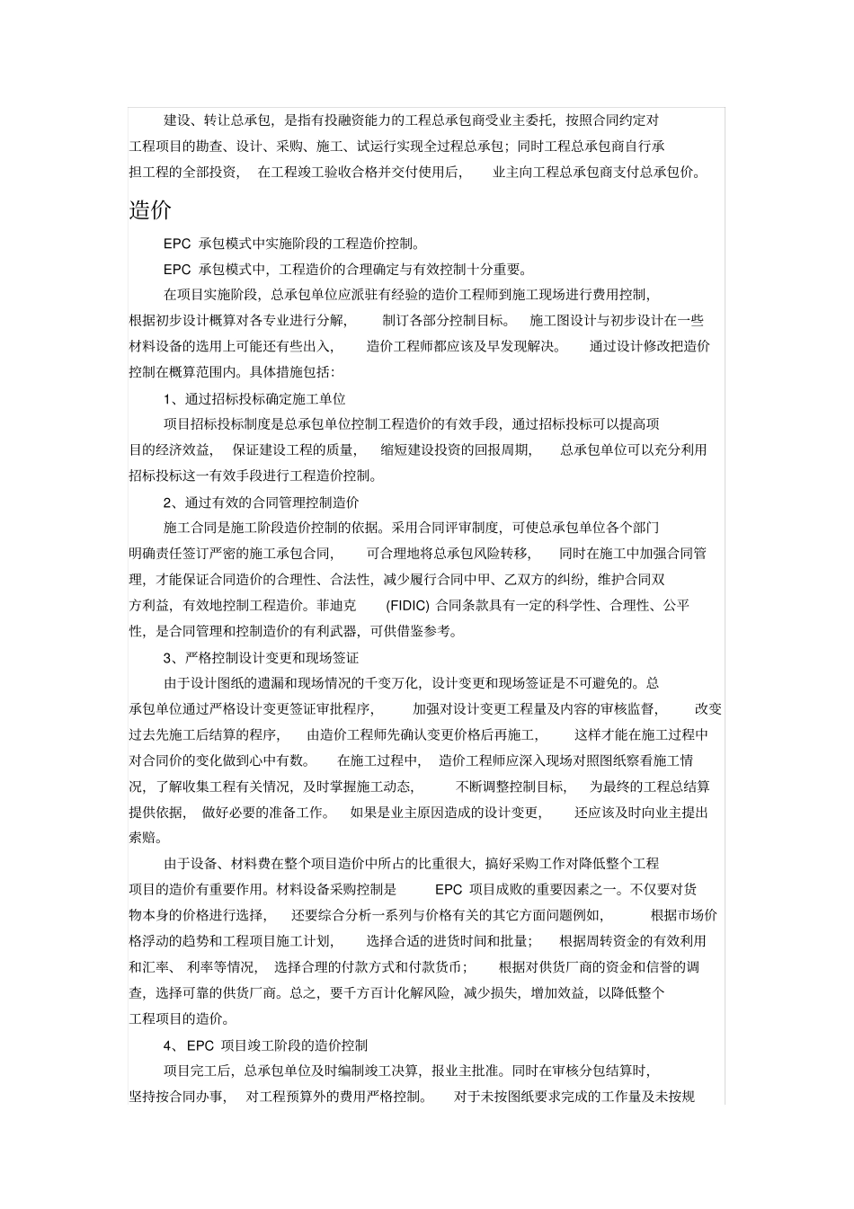 完整版EPC工程总承包_第3页
