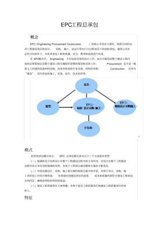 完整版EPC工程总承包