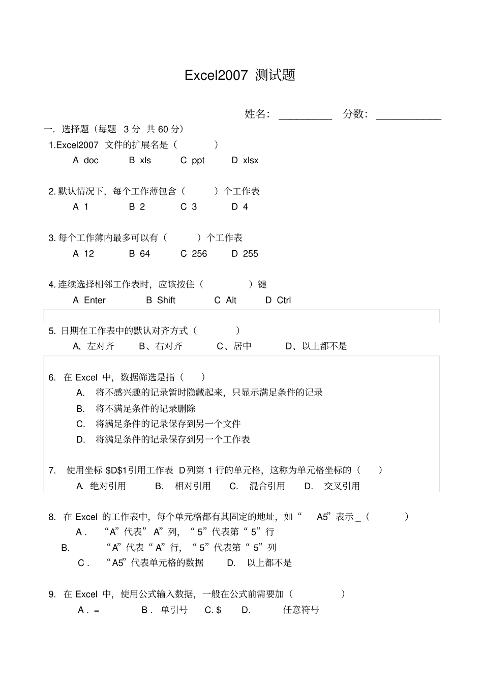 完整版Excel2007测试题及答案,推荐文档_第1页