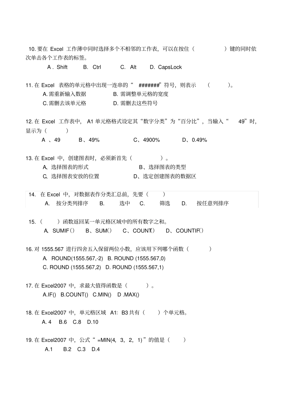 完整版Excel2007测试题及答案,推荐文档_第2页