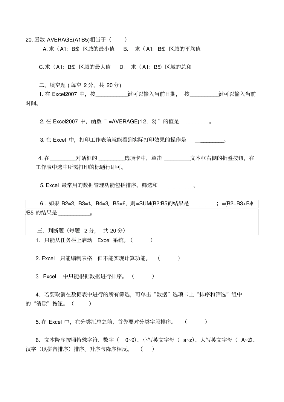 完整版Excel2007测试题及答案,推荐文档_第3页