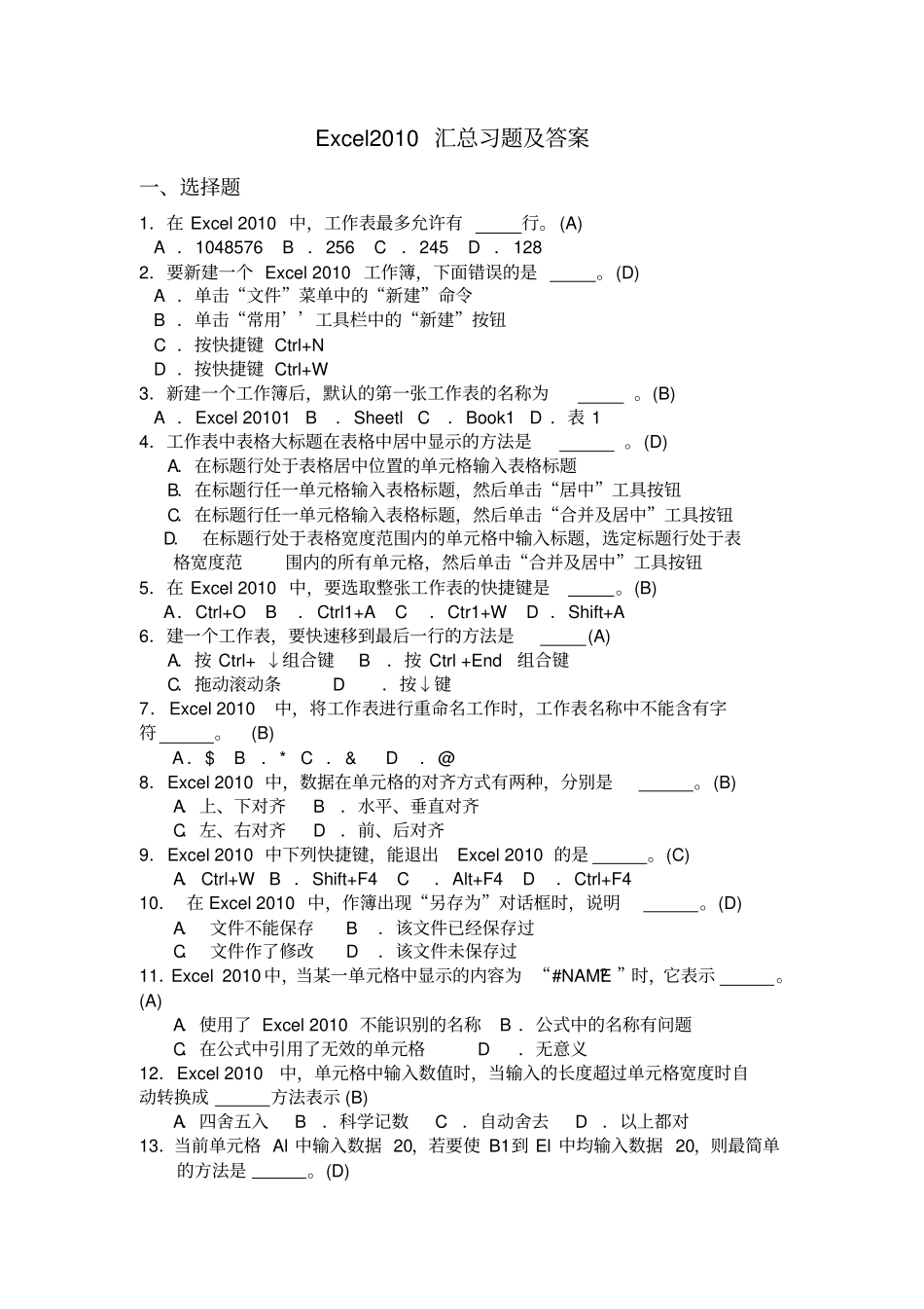 完整版Excel2010汇总习题及答案,推荐文档_第1页