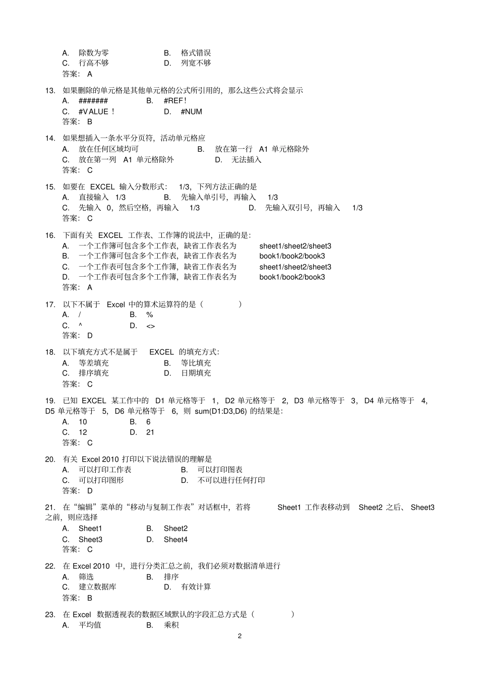 完整版Excel2010题库大全DA,推荐文档_第2页