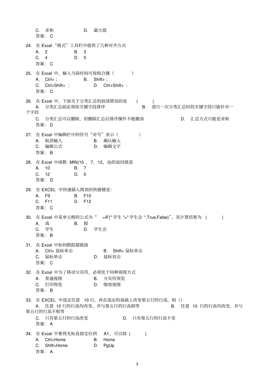 完整版Excel2010题库大全DA,推荐文档_第3页