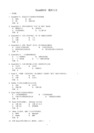 完整版Excel2010题库大全DA,推荐文档