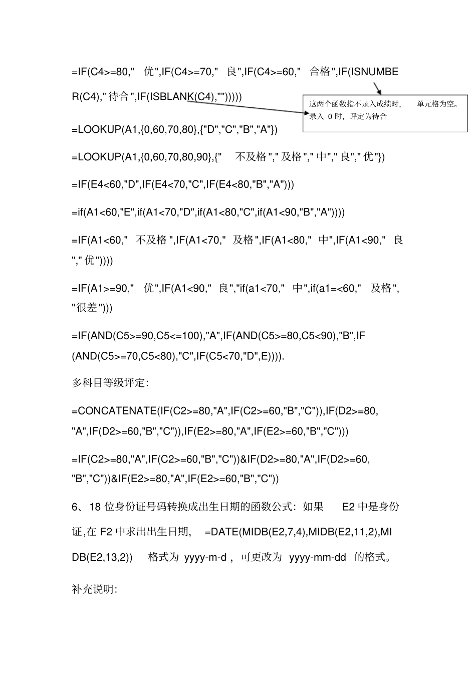完整版Excel学生成绩统计常用公式_第2页