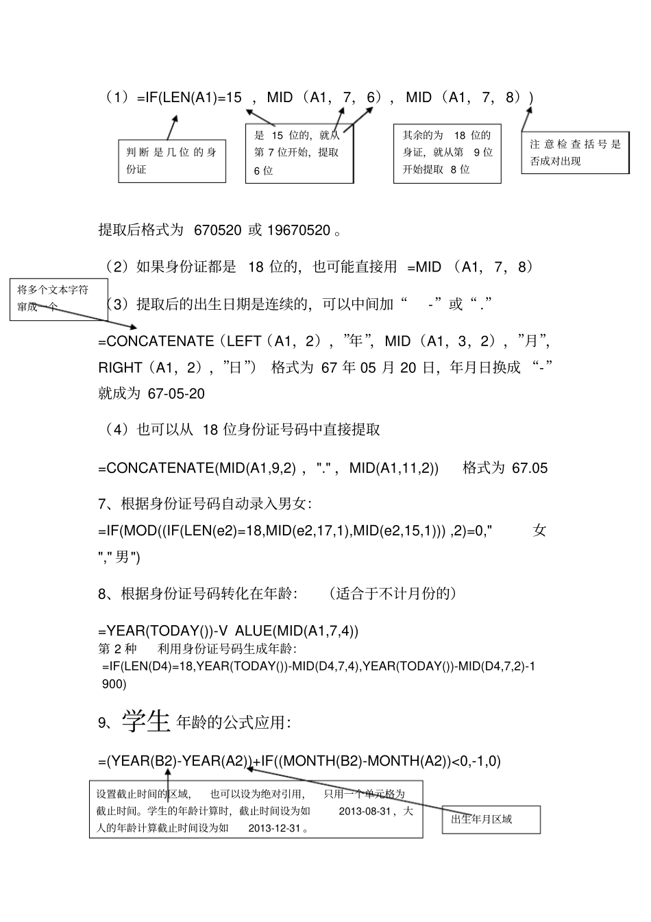 完整版Excel学生成绩统计常用公式_第3页