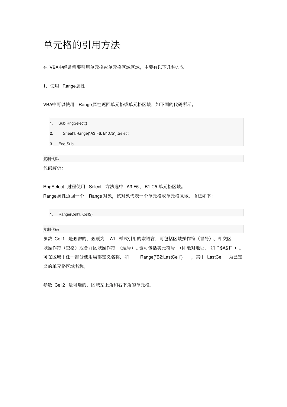 完整版ExcelVBA实例教程_第2页
