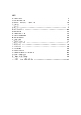 完整版ExcelVBA实例教程