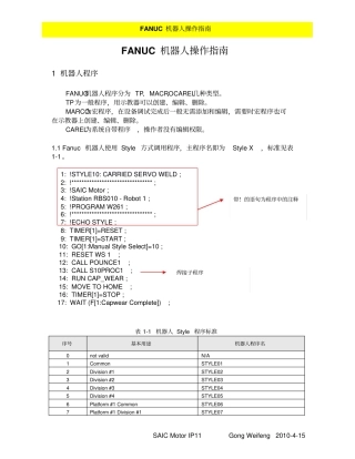 完整版FANUC机器人操作指引
