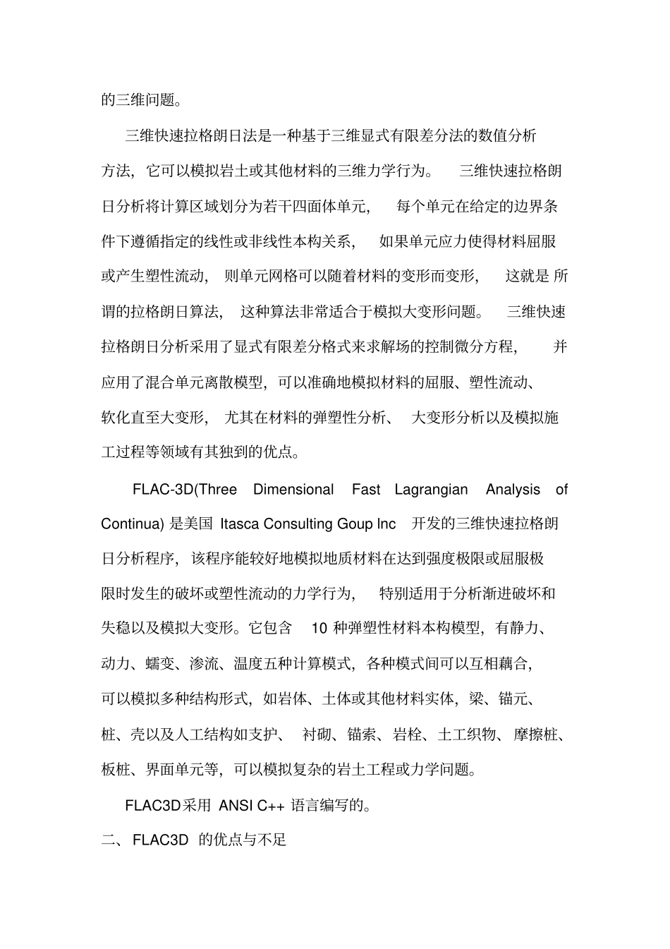 完整版FLAC3D基础知识介绍_第2页