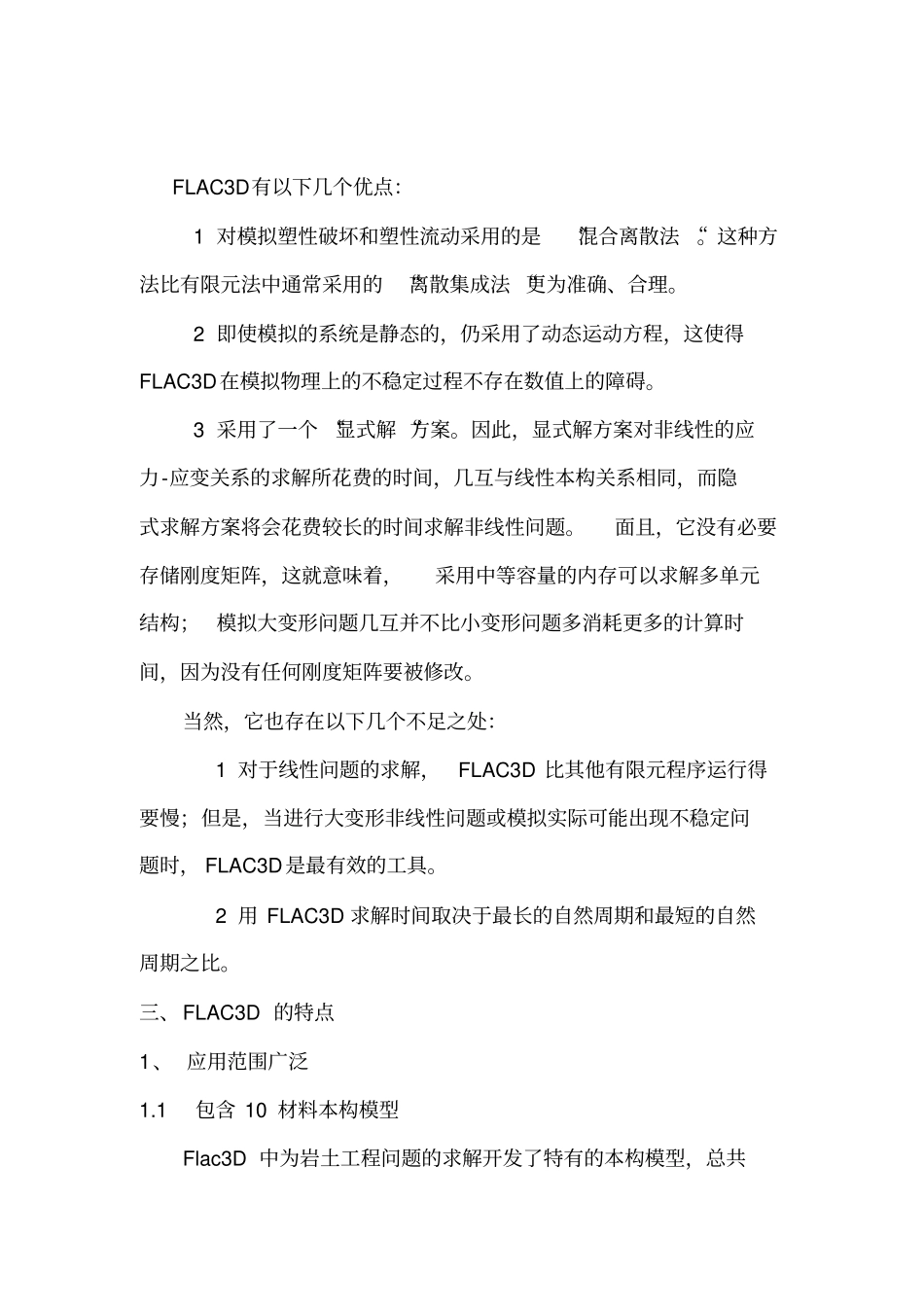 完整版FLAC3D基础知识介绍_第3页