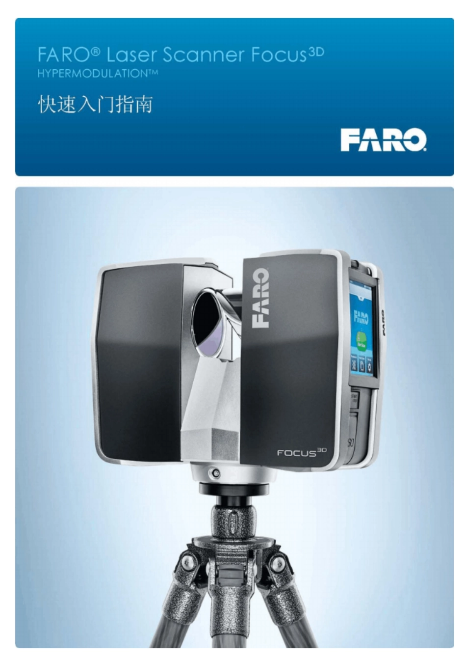 完整版FARO快速入门流程_第1页