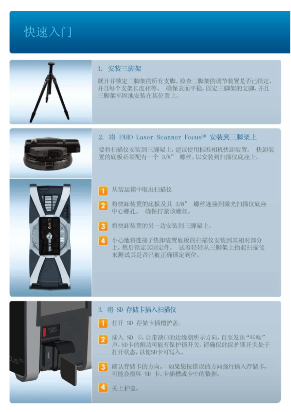 完整版FARO快速入门流程_第3页