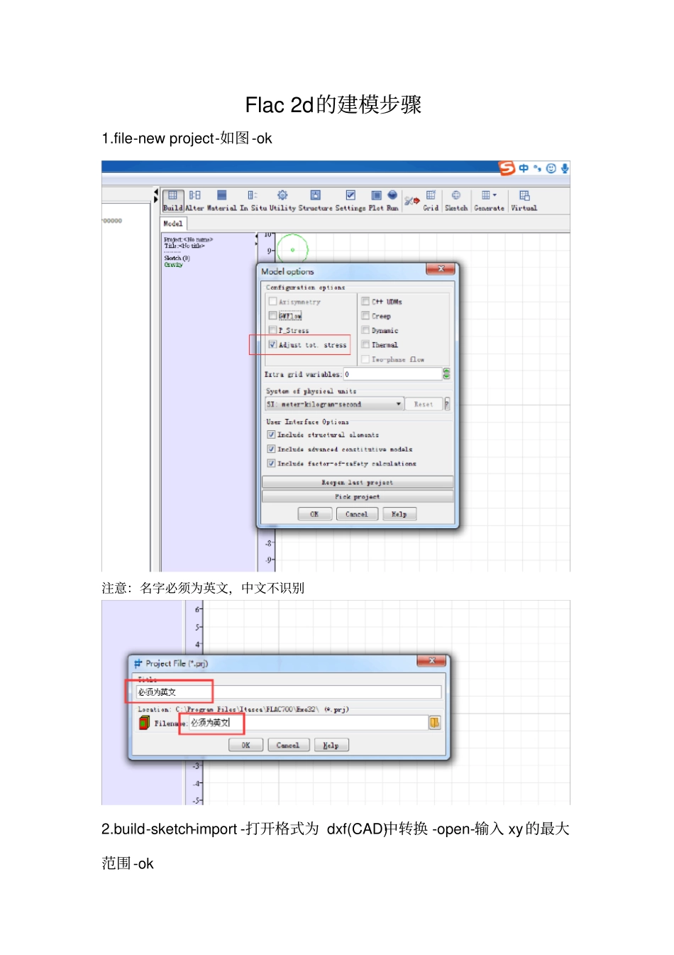 完整版Flac2d的建模步骤_第1页