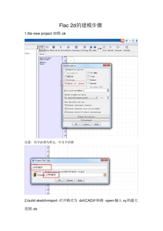 完整版Flac2d的建模步骤