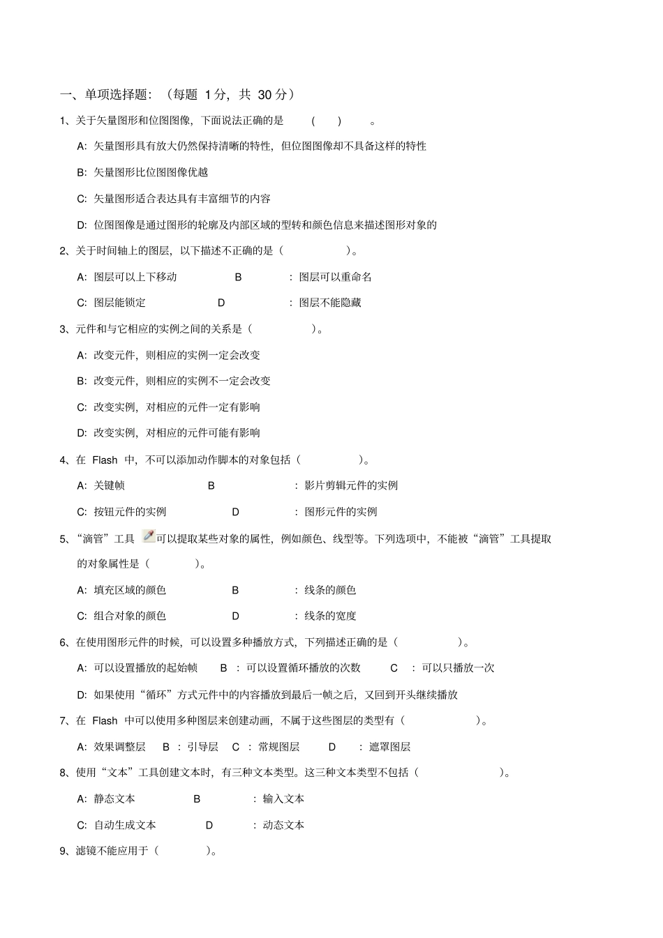 完整版Flash试题理论_第1页