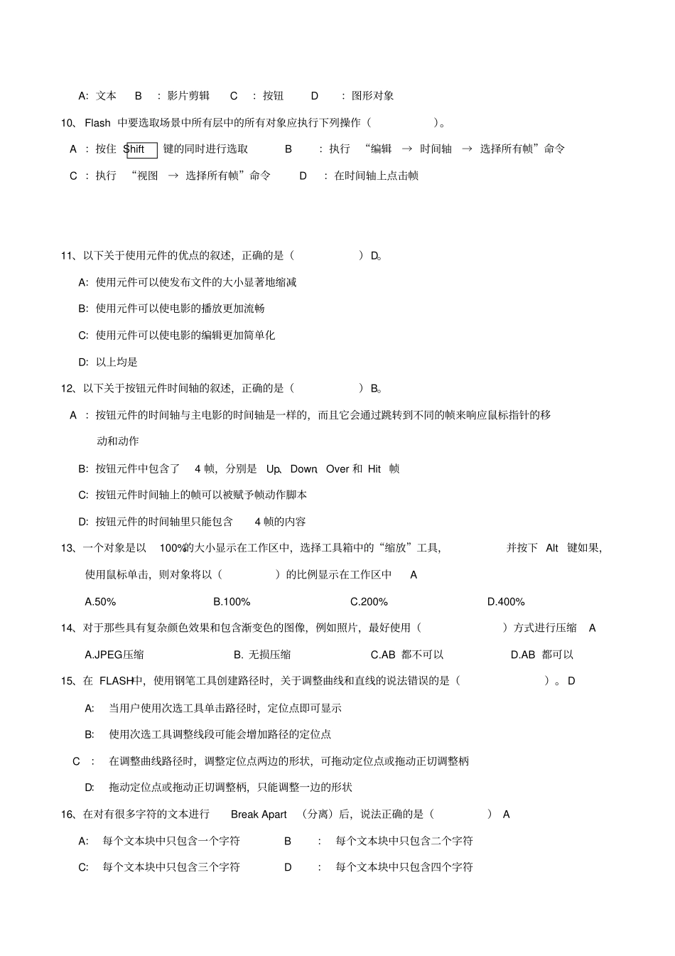 完整版Flash试题理论_第2页