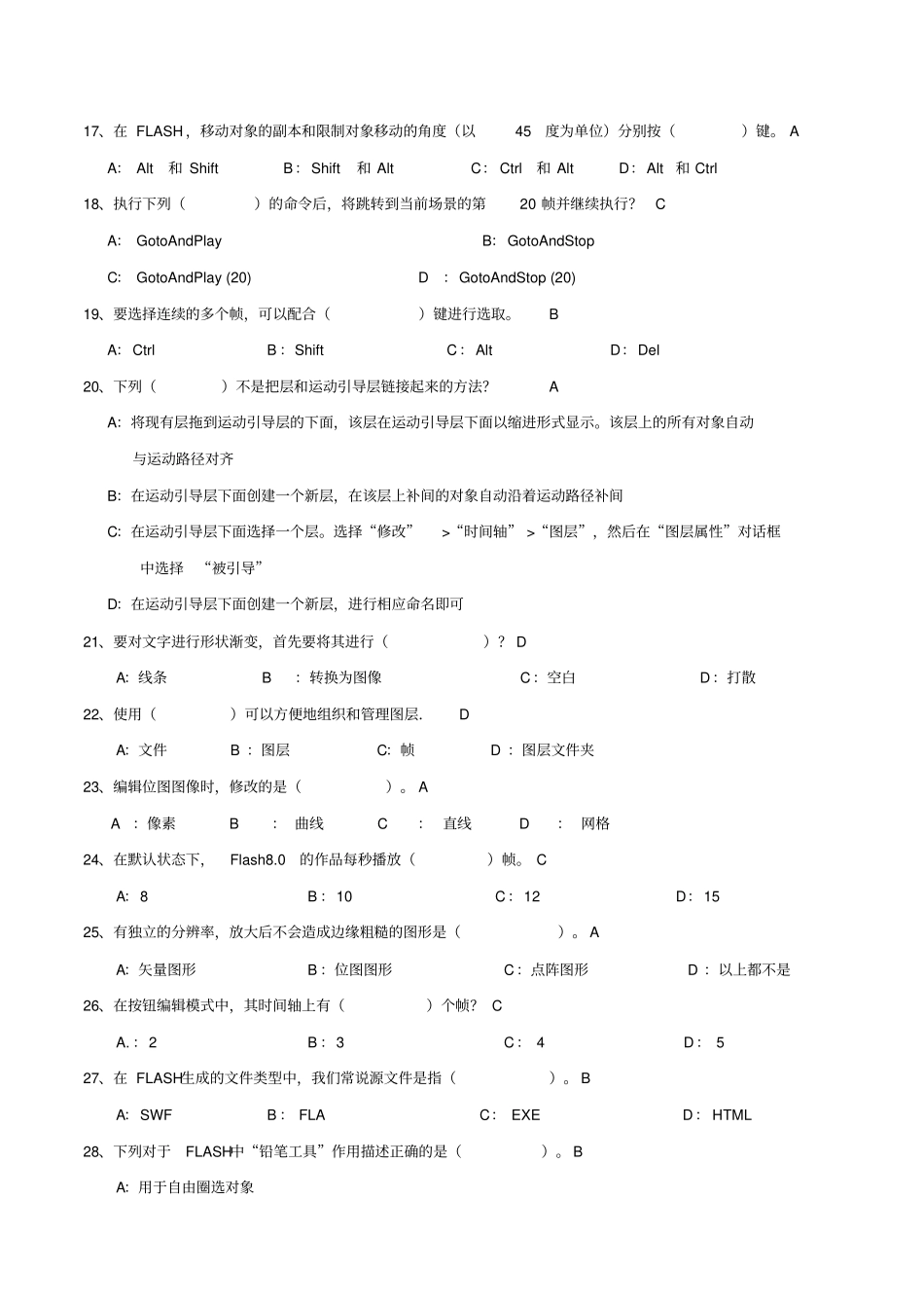 完整版Flash试题理论_第3页