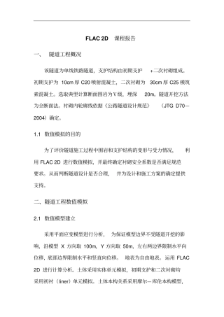 完整版FLAC2D课程报告