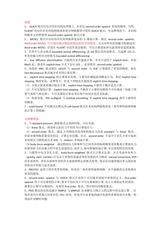 完整版Fluent算法与离散格式