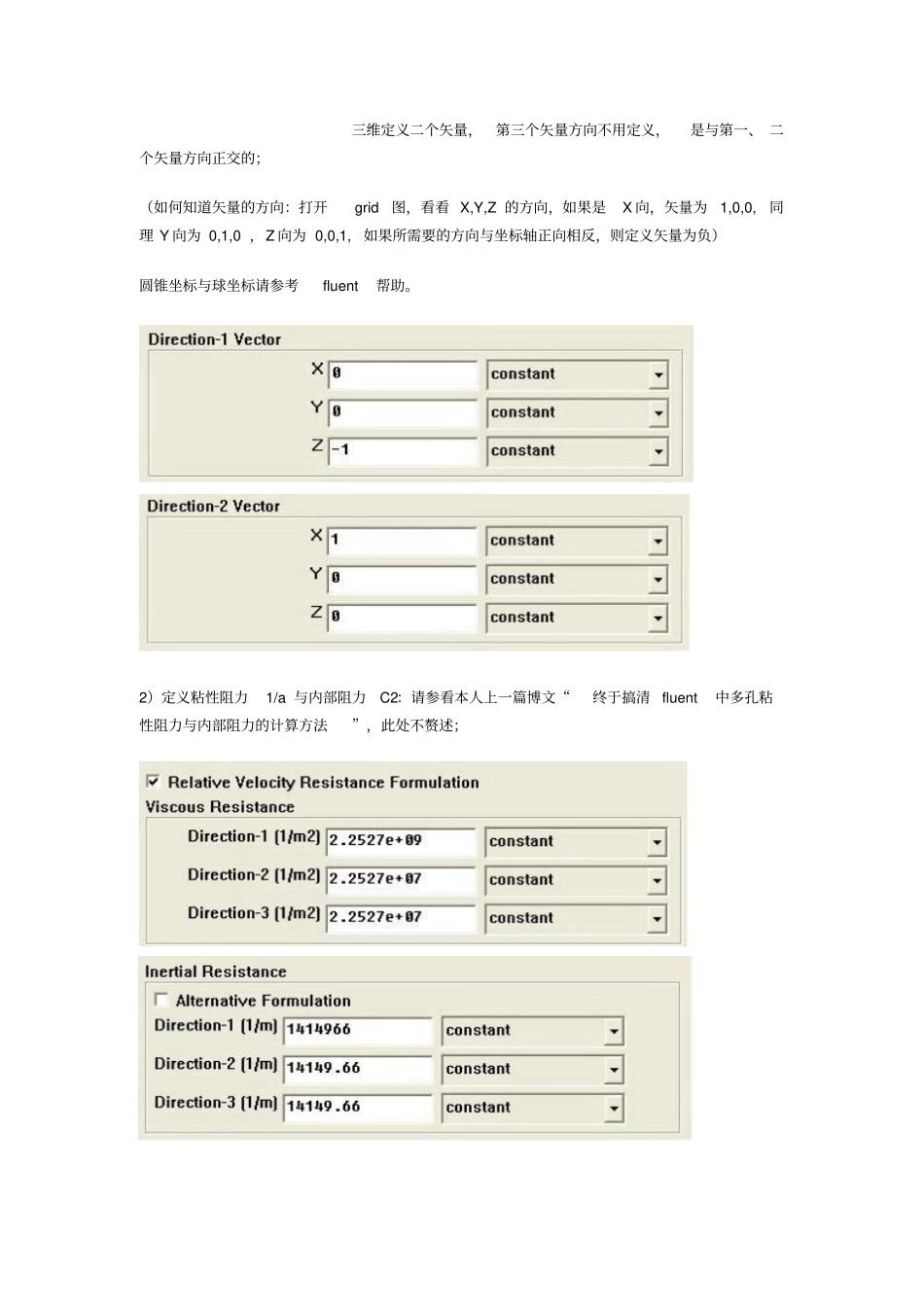 完整版fluent中多孔介质设置问题和算例_第3页