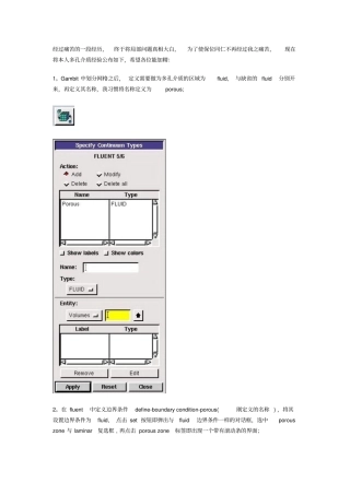 完整版fluent中多孔介质设置问题和算例