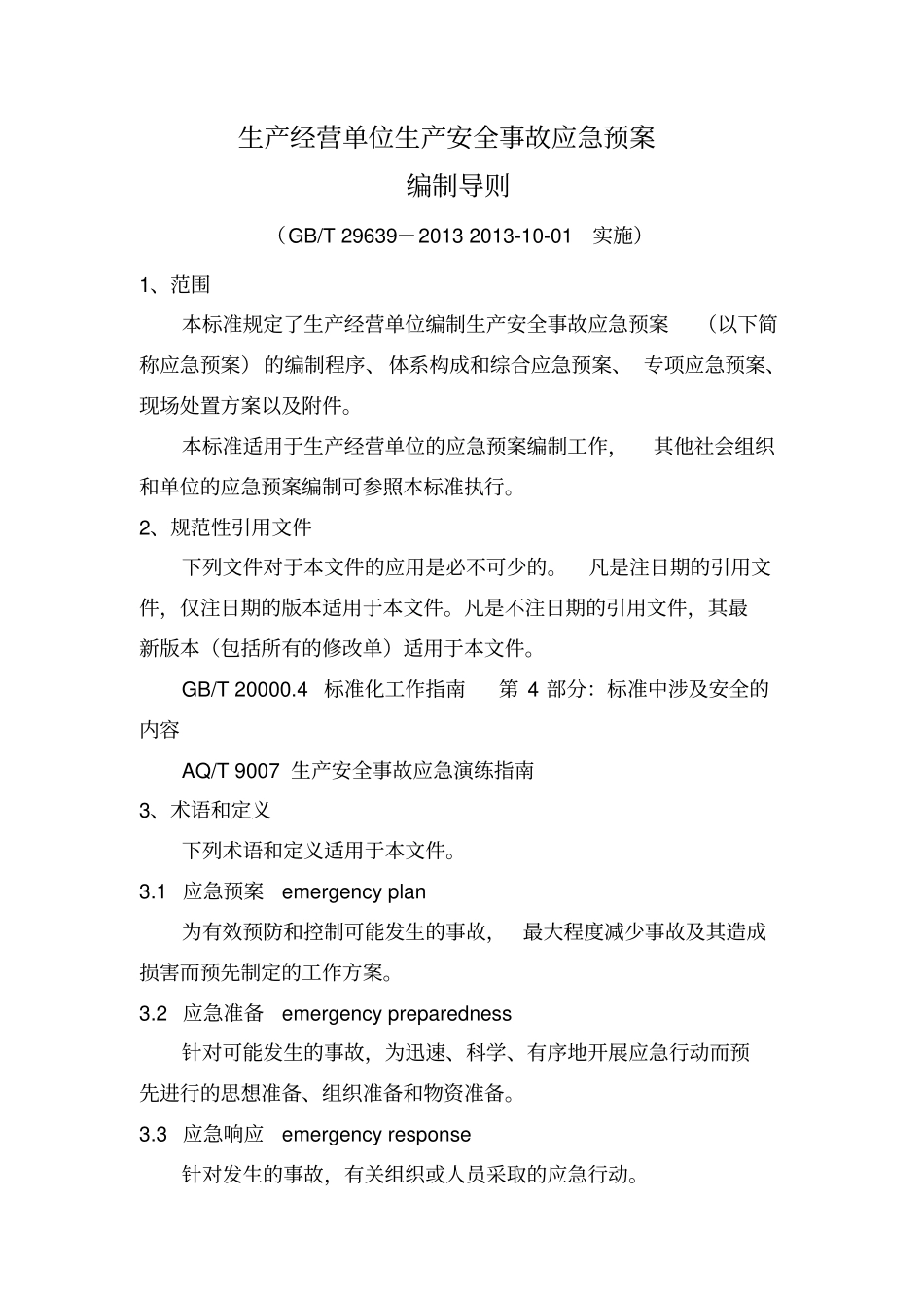 完整版GB-T29639-2013生产经营单位生产安全事故应急预案编制导则_第1页