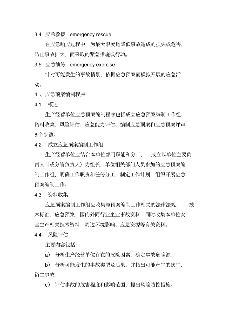 完整版GB-T29639-2013生产经营单位生产安全事故应急预案编制导则_第2页