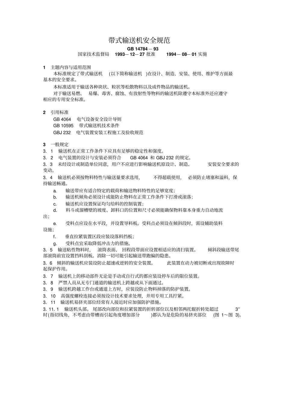 完整版GB14784—93带式输送机安全规范_第1页