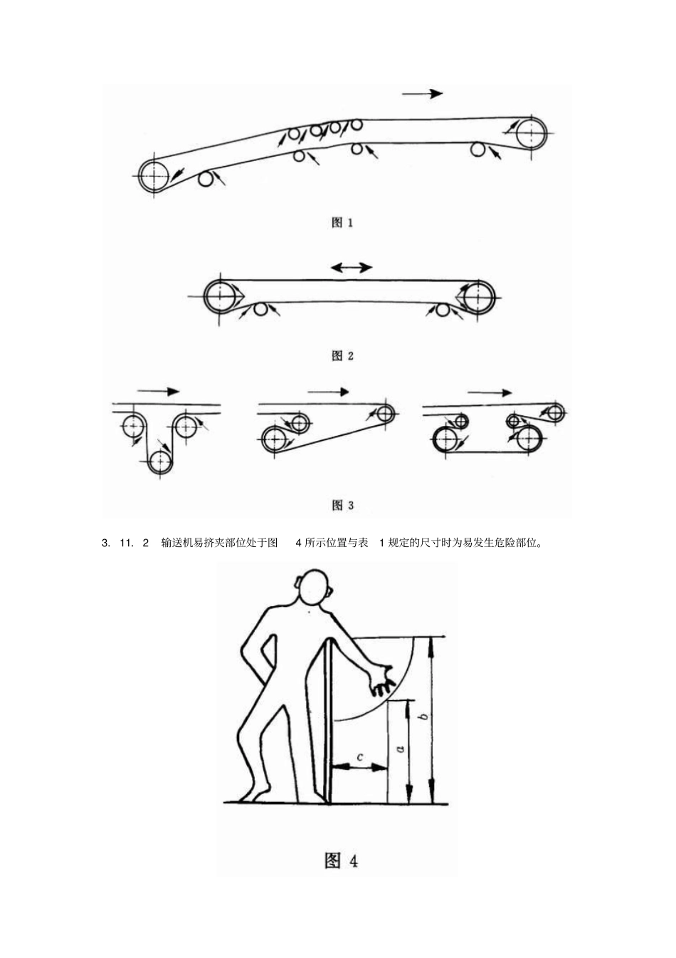 完整版GB14784—93带式输送机安全规范_第2页