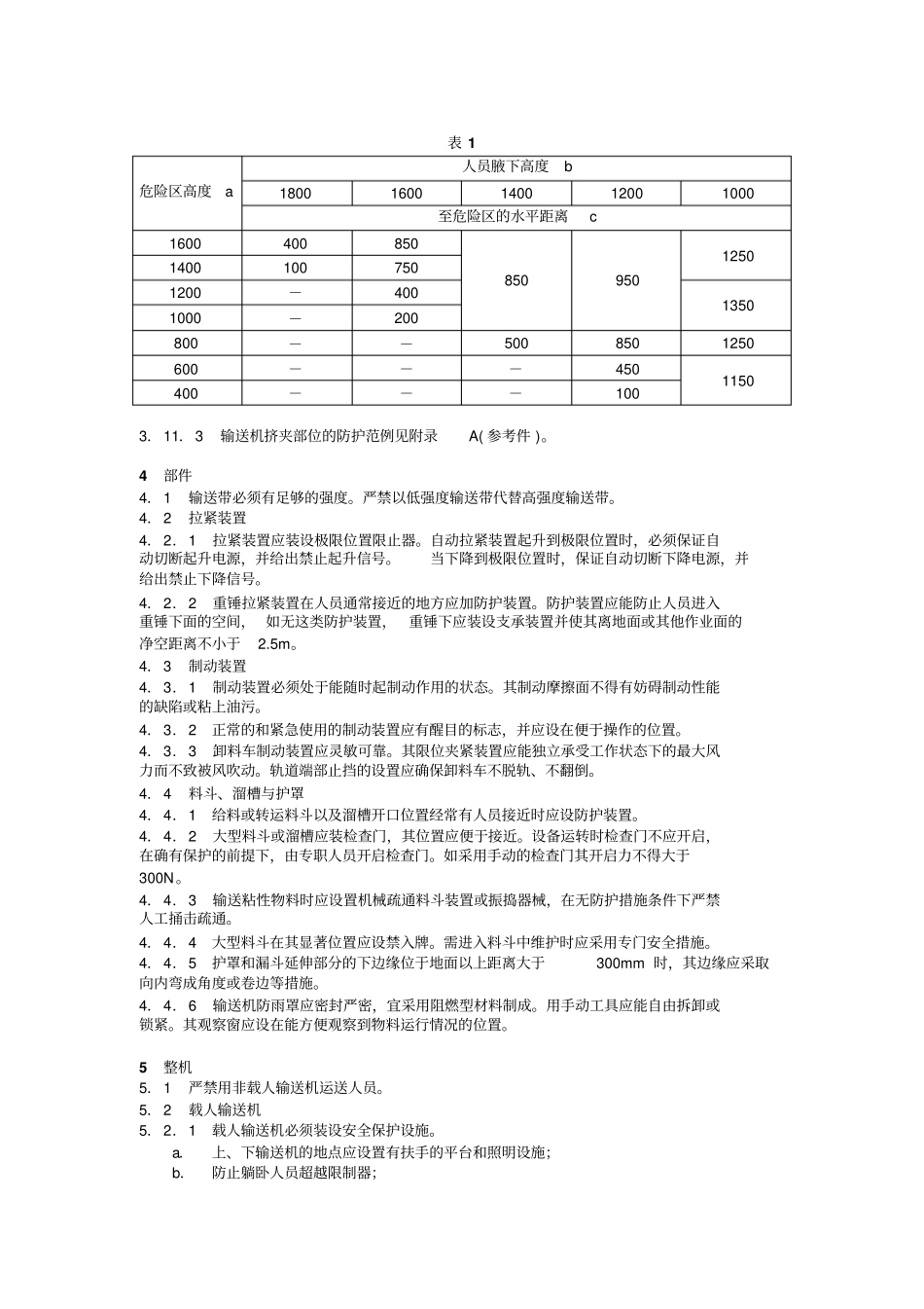 完整版GB14784—93带式输送机安全规范_第3页