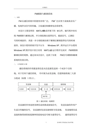 完整版FM调制与解调