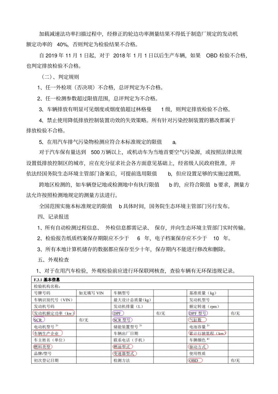 完整版GB3847-2018重点解读_第3页