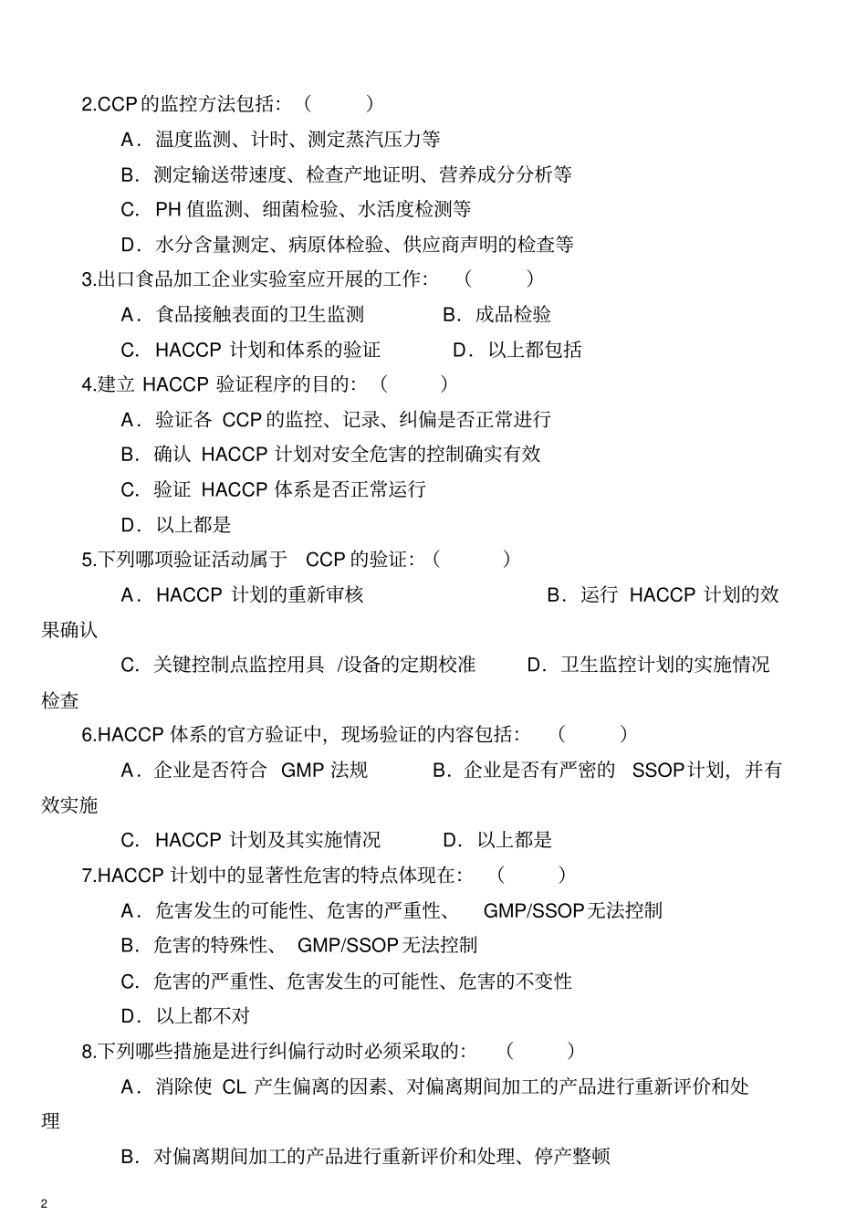完整版gmpssop练习题模拟考试及答案最新,推荐文档_第2页