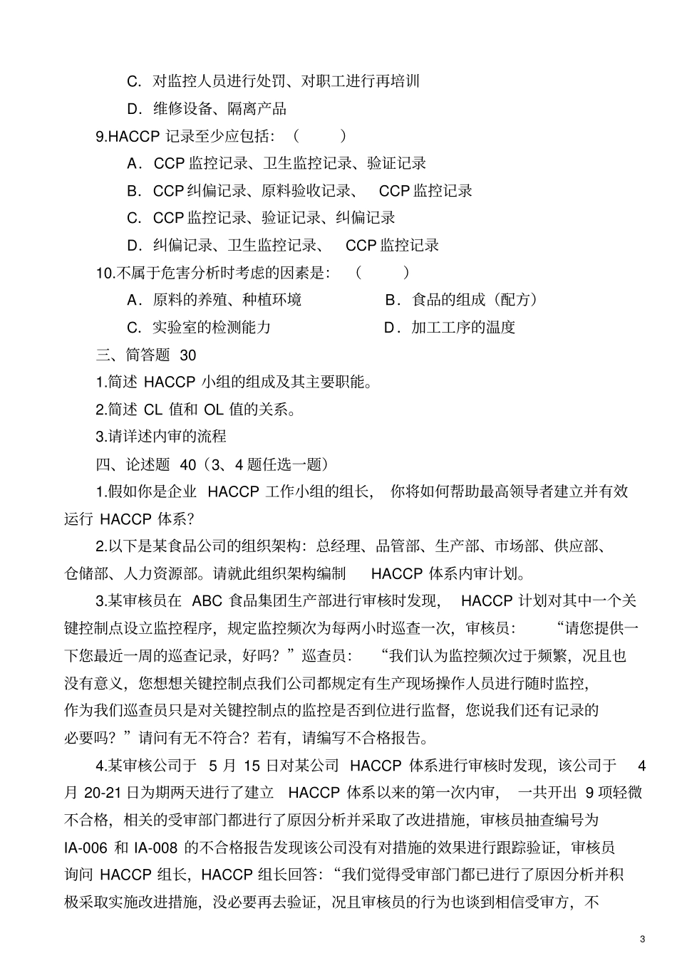完整版gmpssop练习题模拟考试及答案最新,推荐文档_第3页
