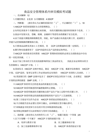 完整版gmpssop练习题模拟考试及答案最新,推荐文档