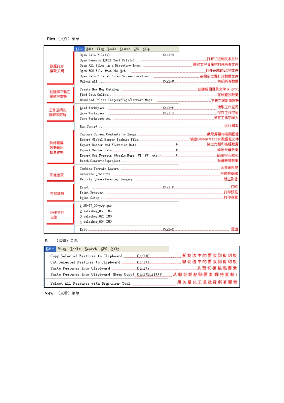 完整版GlobalMapper软件操作教程_第3页