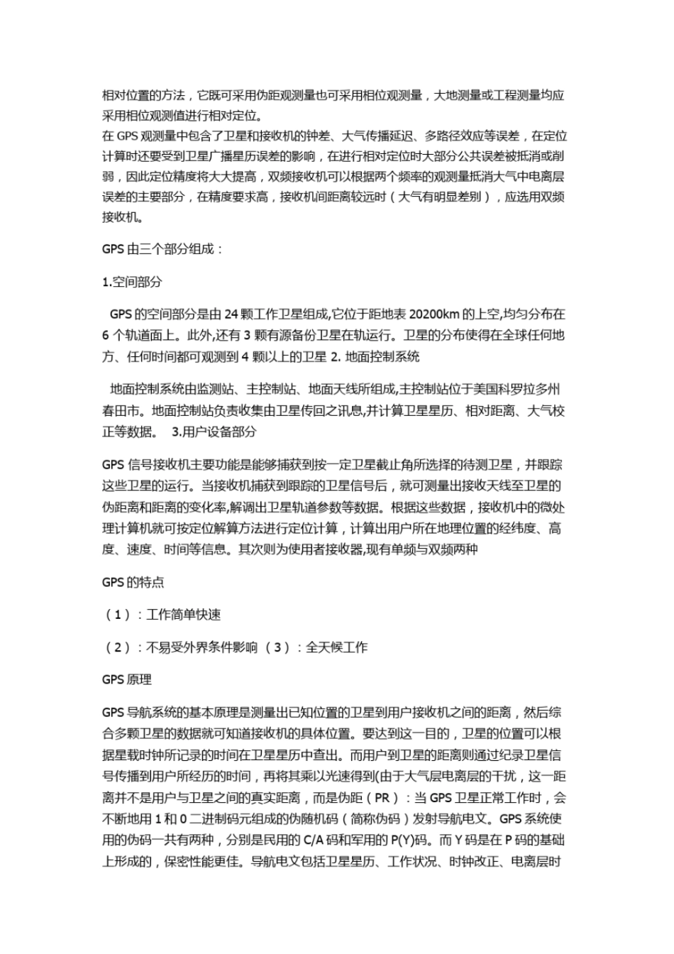 完整版GPS的认识_第2页