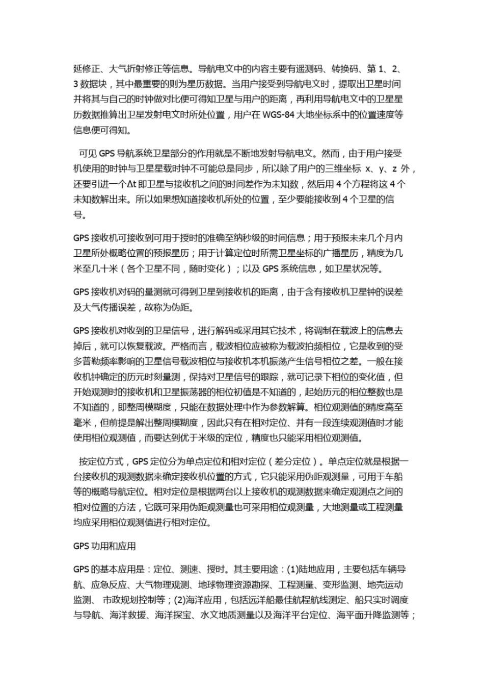 完整版GPS的认识_第3页