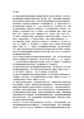 完整版GPS的认识