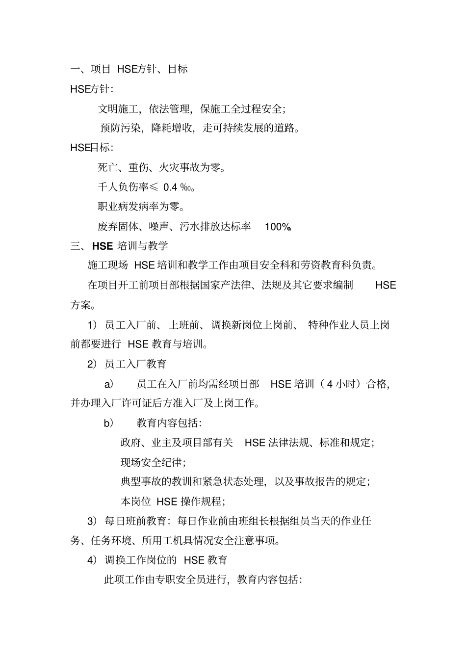 完整版HSE管理及保证措施_第1页