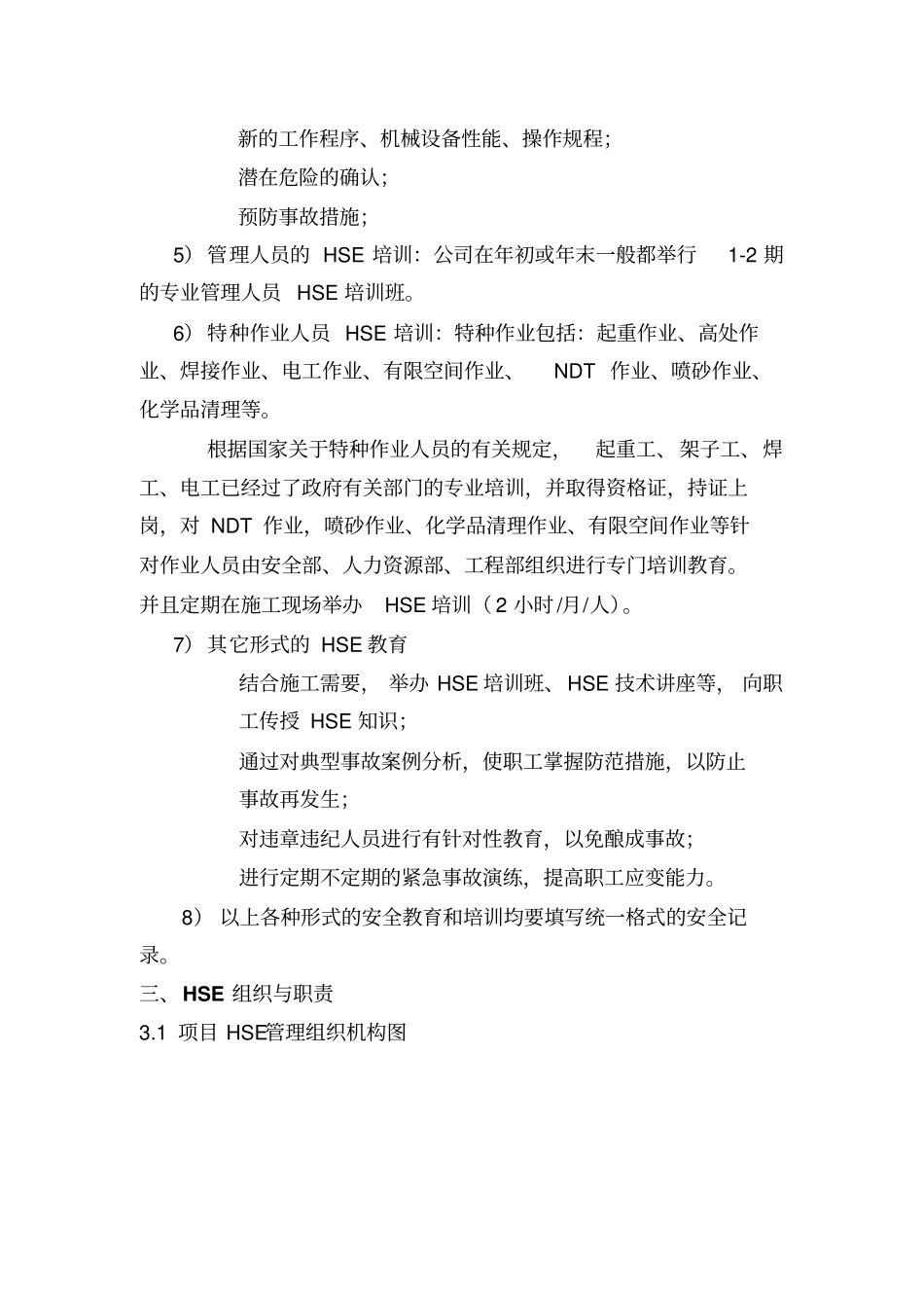 完整版HSE管理及保证措施_第2页