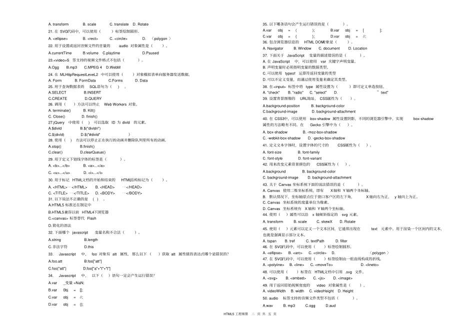 完整版HTML5理论试卷三_第2页