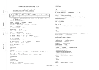 完整版HTML5理论试卷三