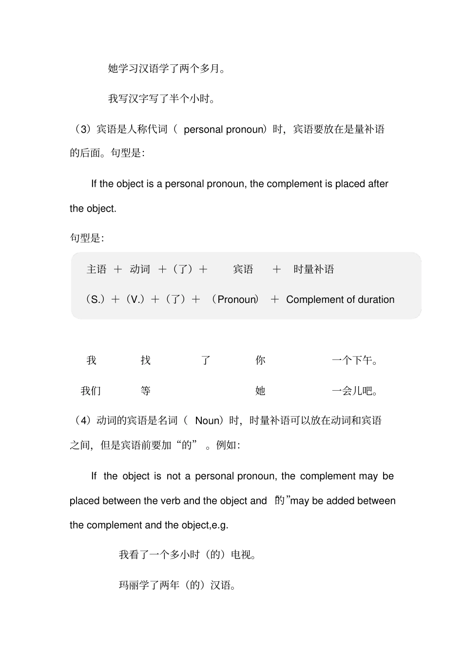 完整版HSK4级语法讲练六时量补语_第3页