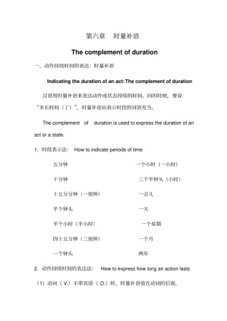 完整版HSK4级语法讲练六时量补语