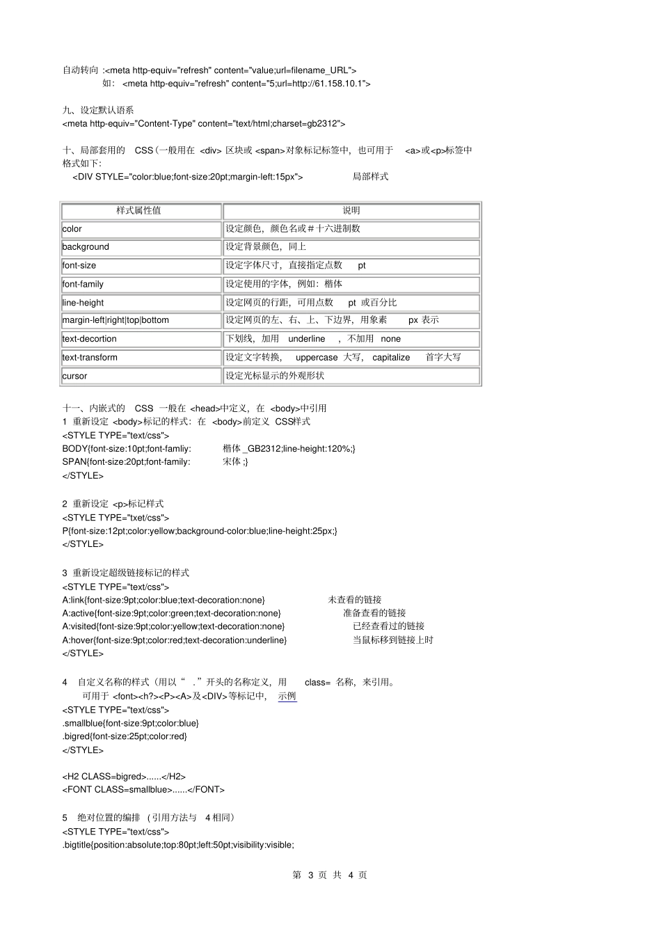 完整版HTML基本语法汇总,推荐文档_第3页